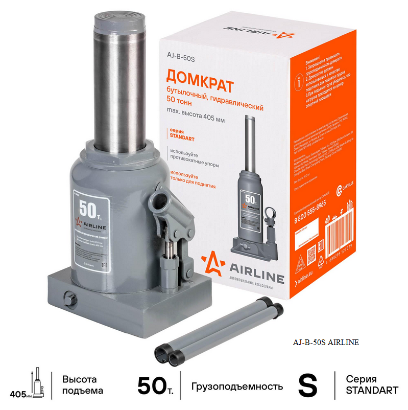 Домкрат бутылочный 50т S (MIN - 225 мм, MAX - 405 мм)